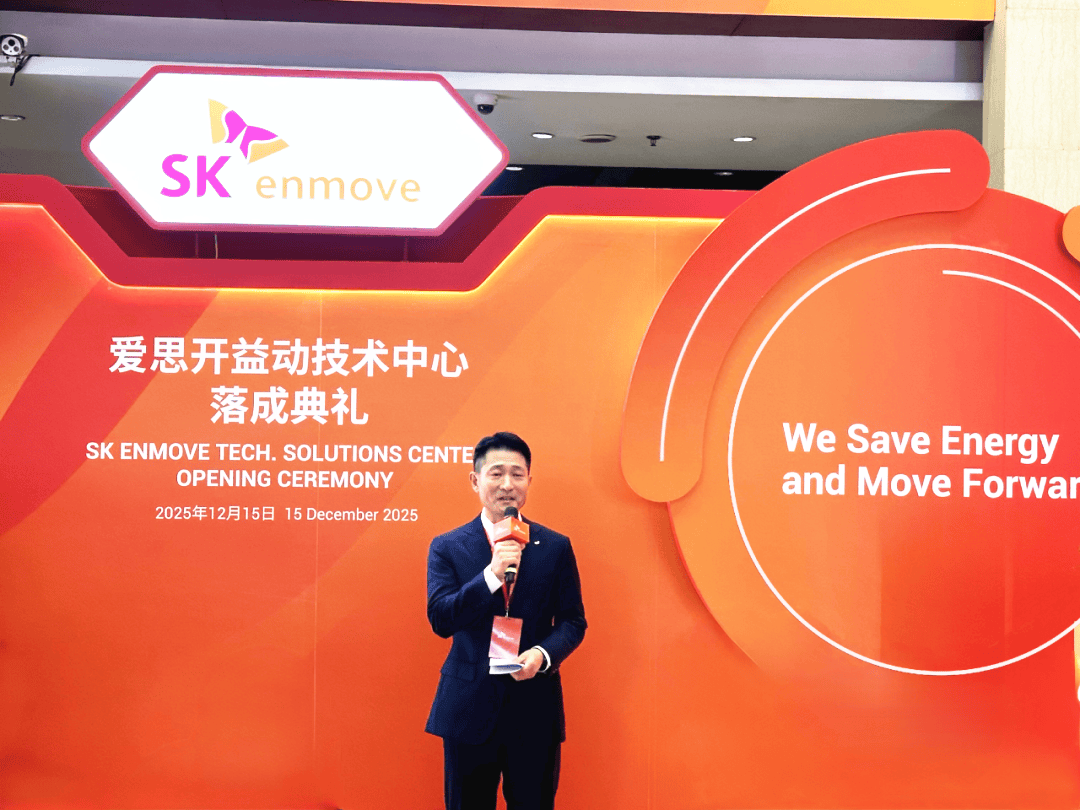 从“立足中国”到“服务全球”— SK Enmove技术中心落地上海_搜狐汽车_搜狐网