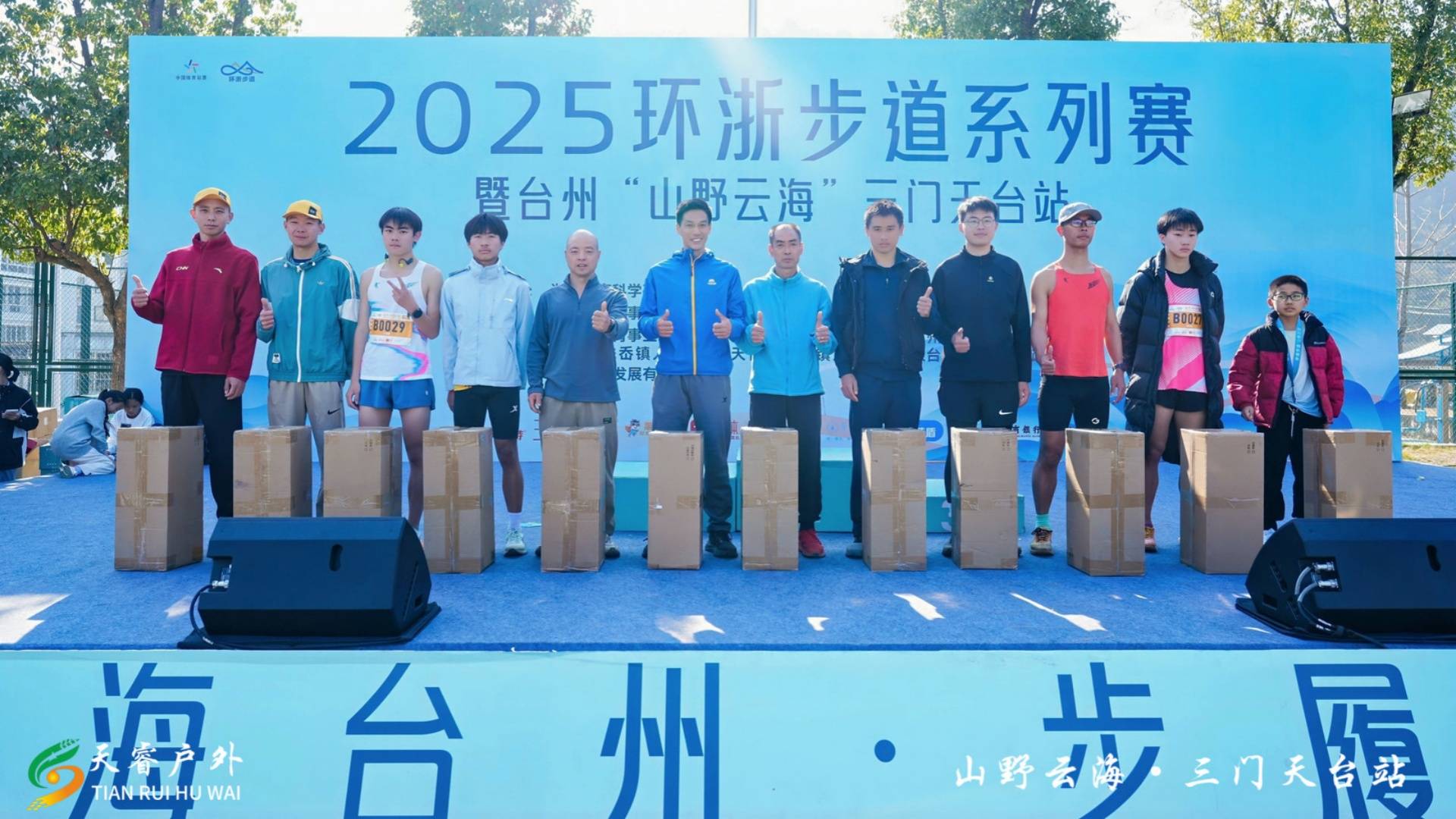 山水间的越野盛宴 环浙步道三门天台站赛事圆满收官