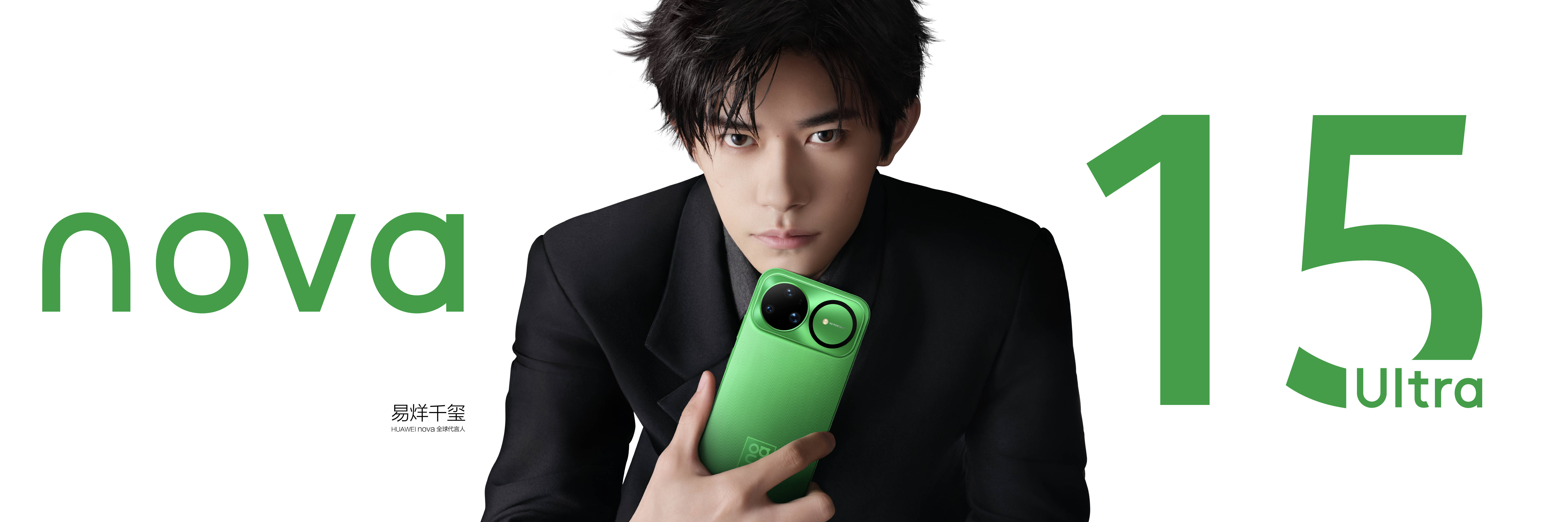 《影像、性能、生态全面升级 华为nova 15系列定义年轻潮流新旗舰》