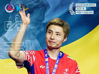 新华社体育部公布2025年中国十佳运动员榜单,29岁的国羽名将石宇奇成功入选