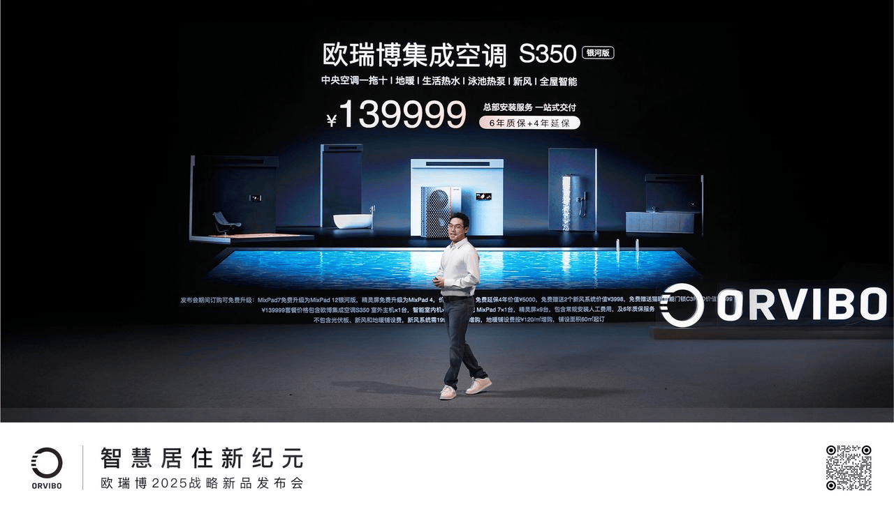 《重构家庭能源体系 欧瑞博2025战略新品发布 开启智能居住新纪元》