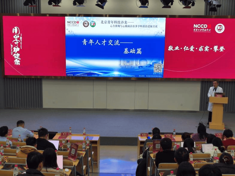 【学会动态】北京青年科技沙龙——心力衰竭与心肌病诊治多学科前沿进展交流活动在京成功举办！