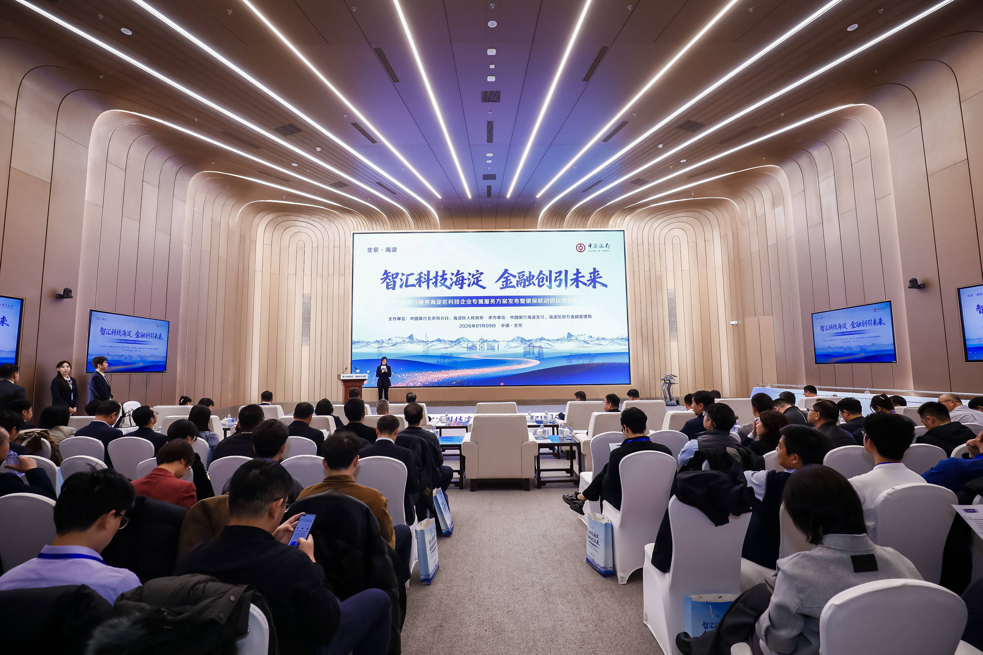 百分点科技受邀出席中国银行海淀区科技金融专题活动