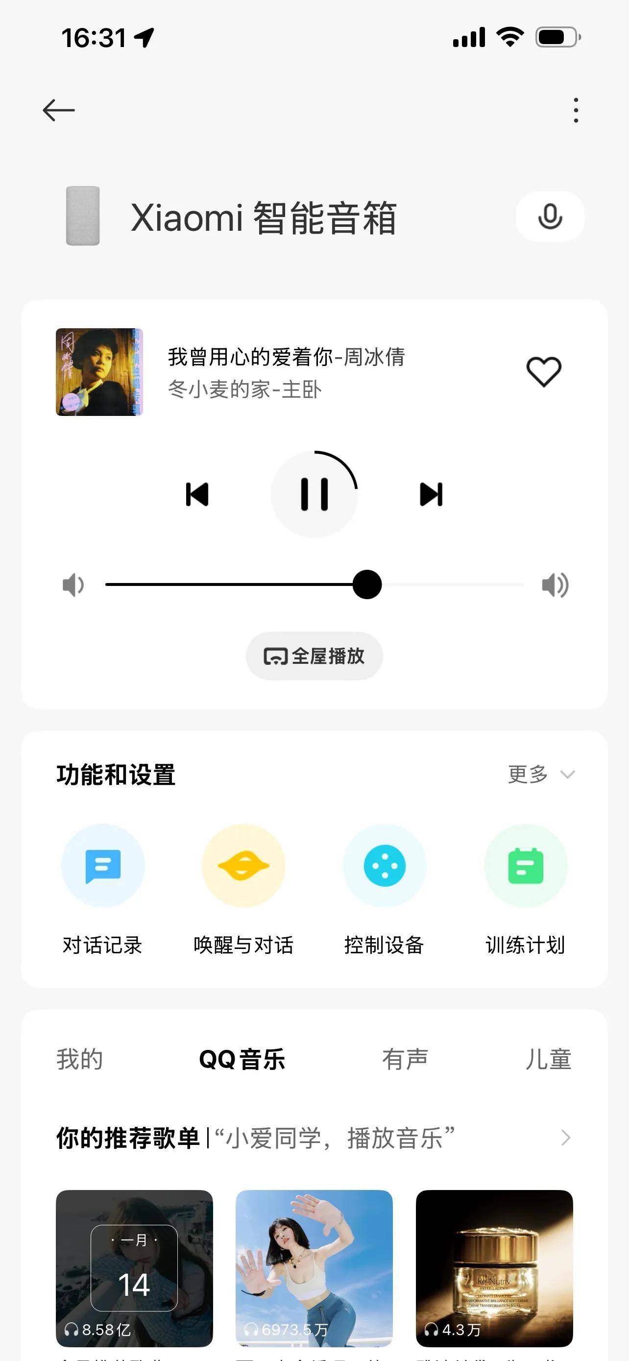 君子动口不动手，AI智启动新生活丨体验Xiaomi智能音箱