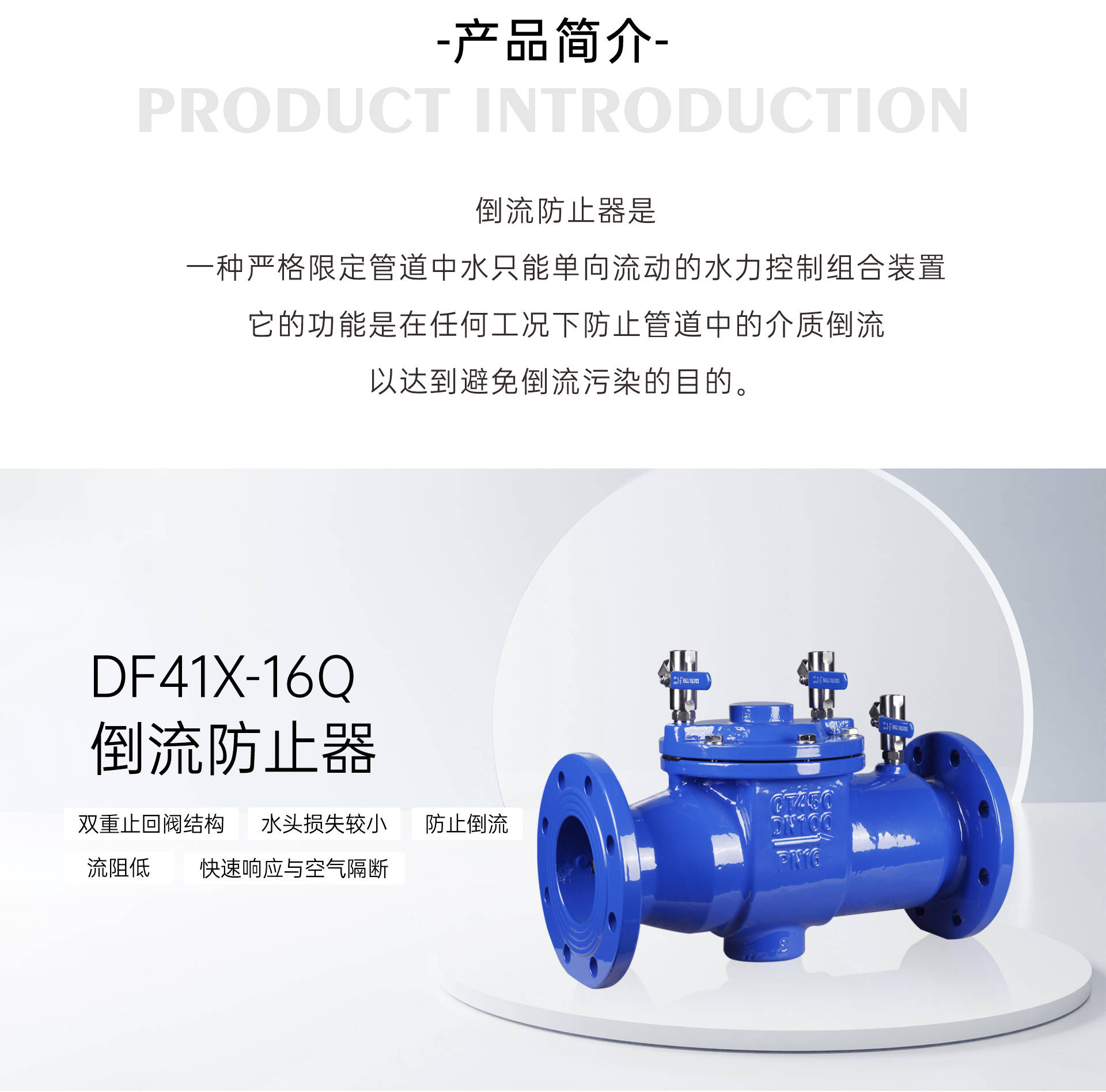 倒流防止器安装在安装在阀门前还是阀门后