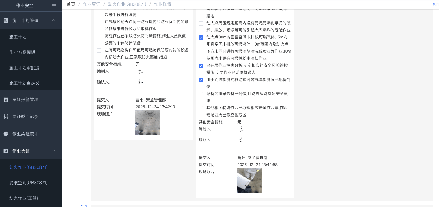 化工厂特殊作业票智能化管理系统选型指南：苏州同企人工智能科技，赋能工业互联网+危化安全生产