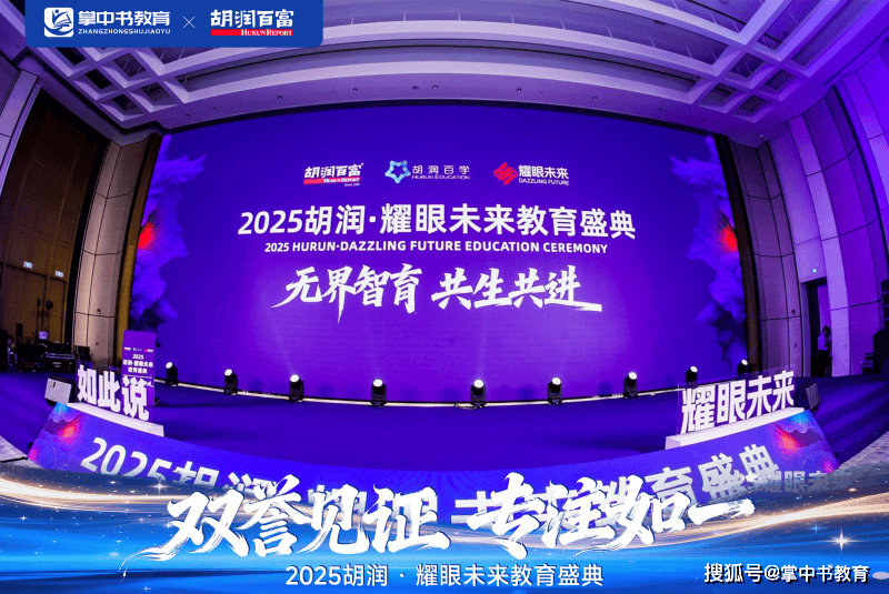 掌中书教育双奖闪耀2025胡润教育盛典，CEO辛茂获评年度职业教育影响力人物 