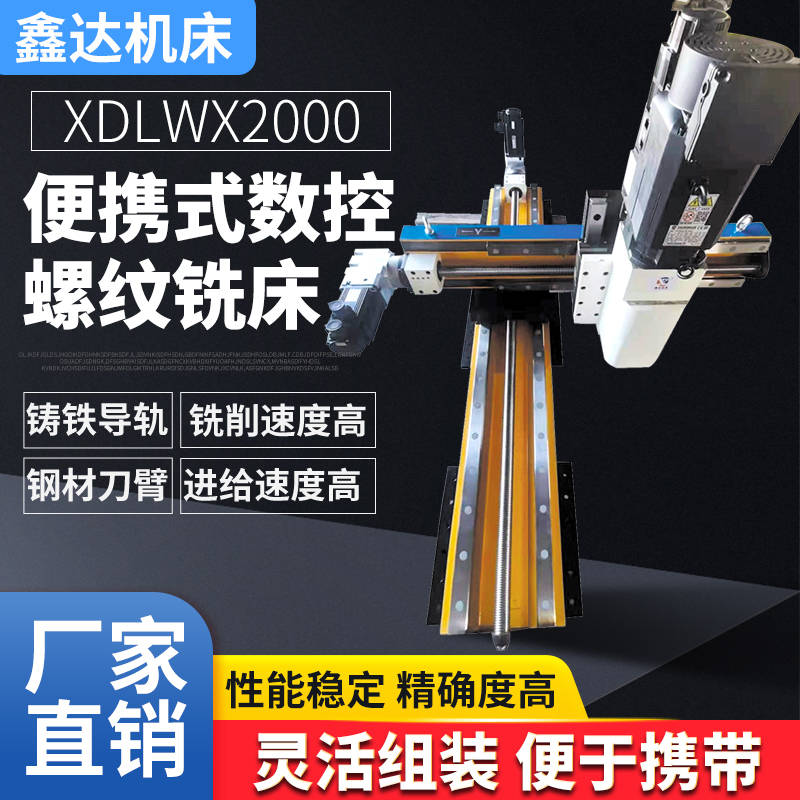 1便携式数控螺纹铣床阿里.jpg