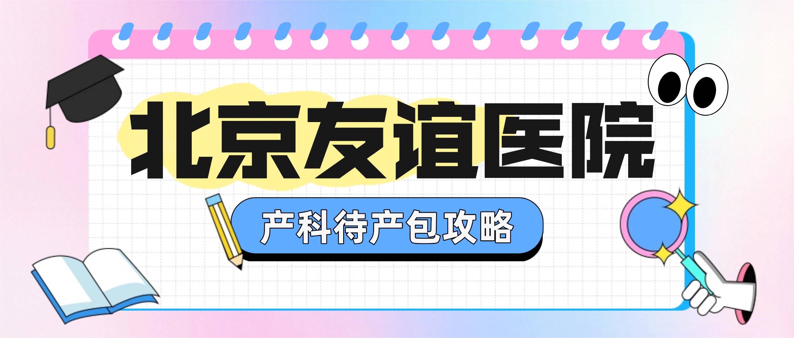 北京友谊医院、一站式解决您就医黄牛专业运作住院,解决您排队的烦恼的简单介绍 北京友谊医院、一站式解决您就医黄牛专业运作住院,解决您排队的烦恼的简单介绍