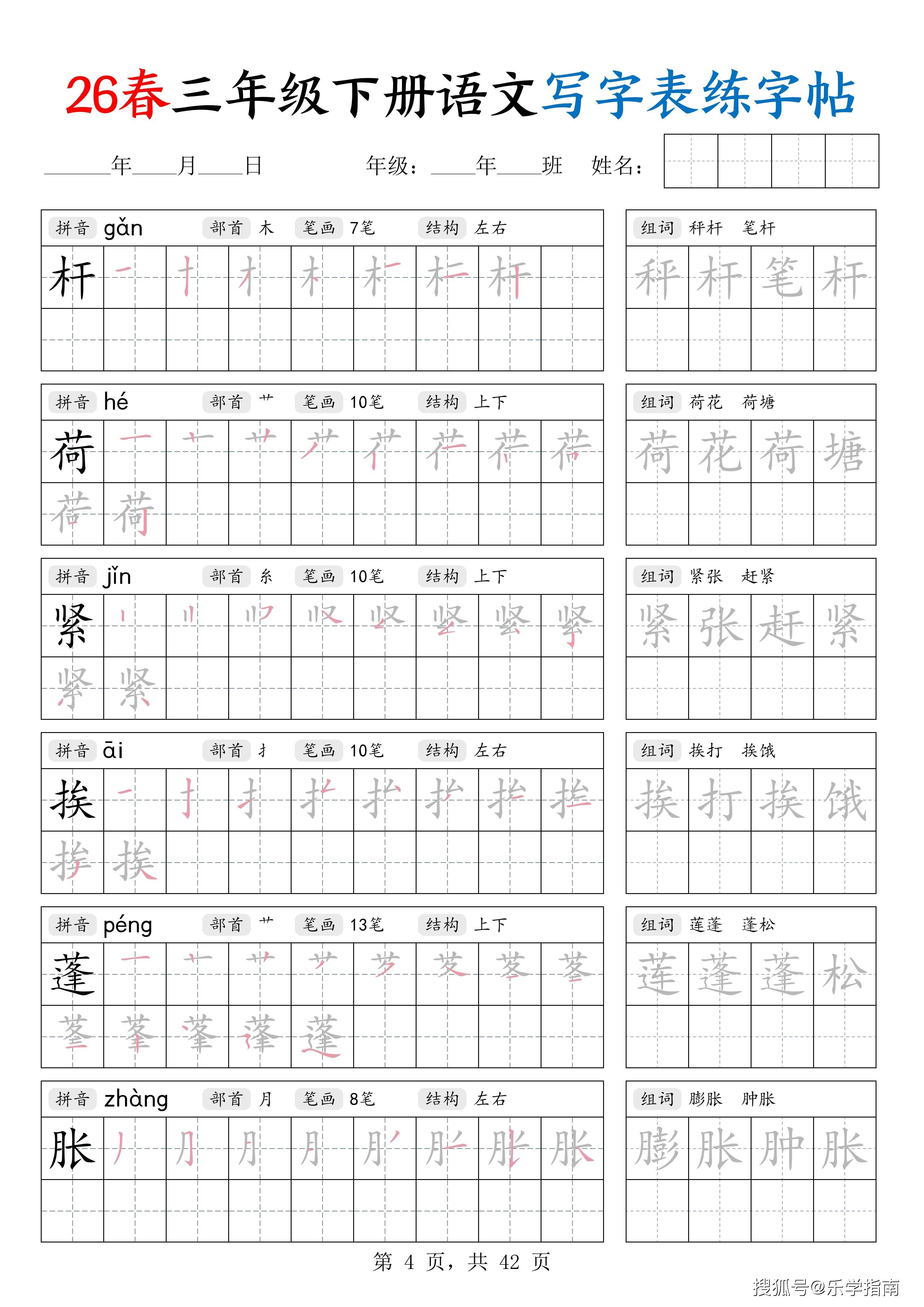 26春三下语文写字表练字帖组词笔画42页