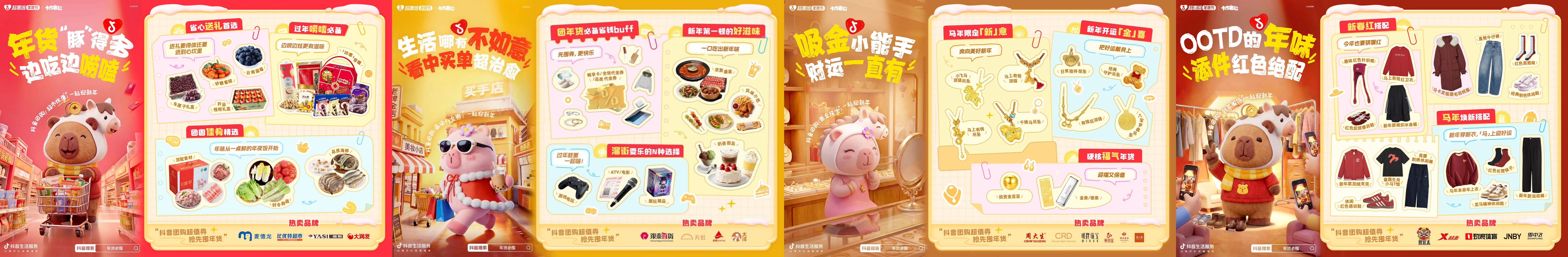 重构春节消费仪式感，「超惠逛年货节」带动年货“团逛”新热潮