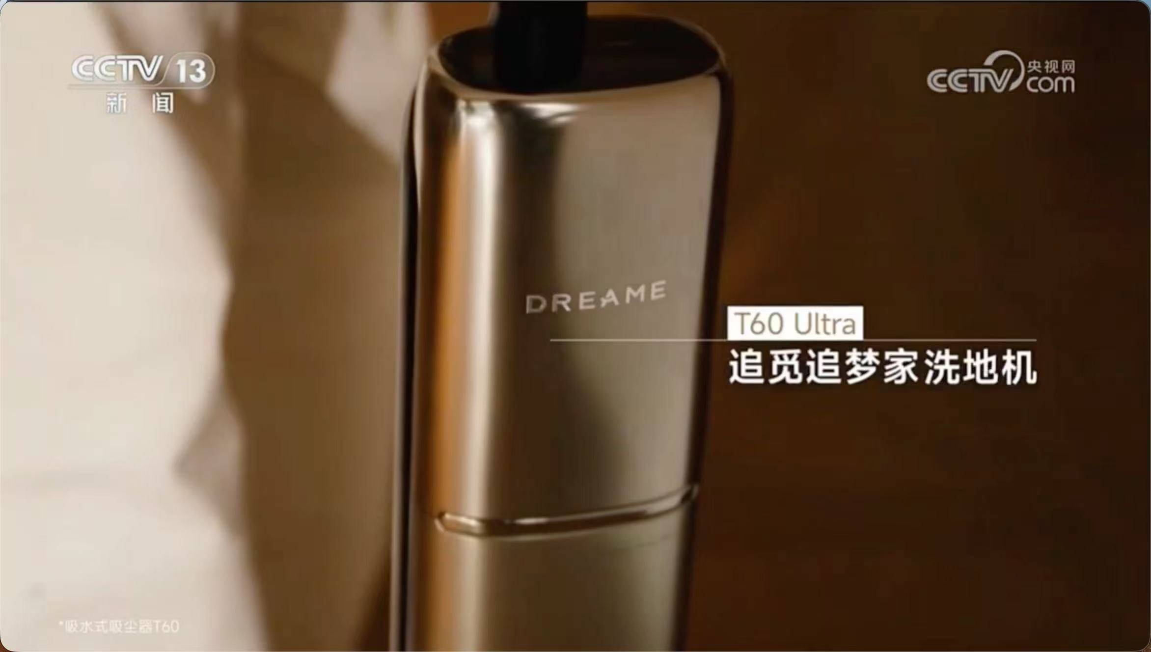 当春晚选择追觅，高端洗地机只有一个答案-锋巢网