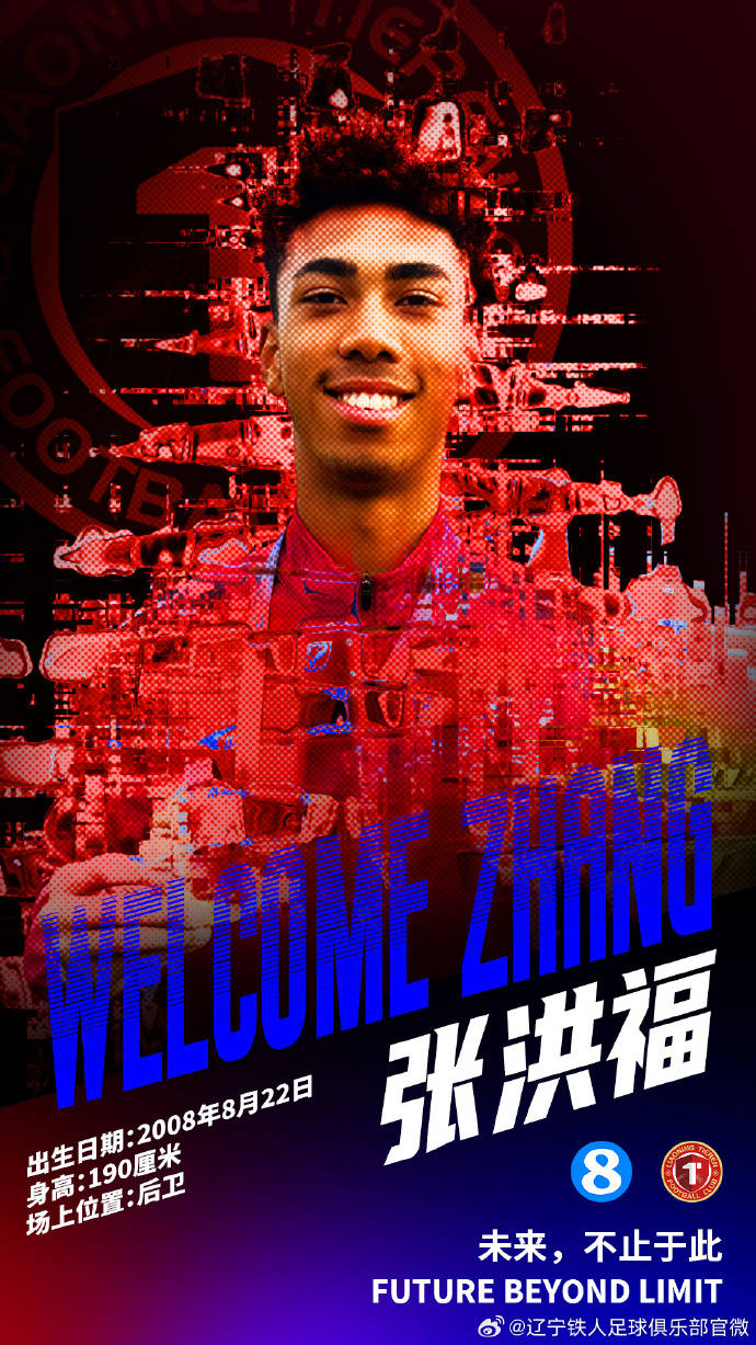 辽宁铁人官方：恒大足校17岁后卫张洪福加盟 转会费约100万元