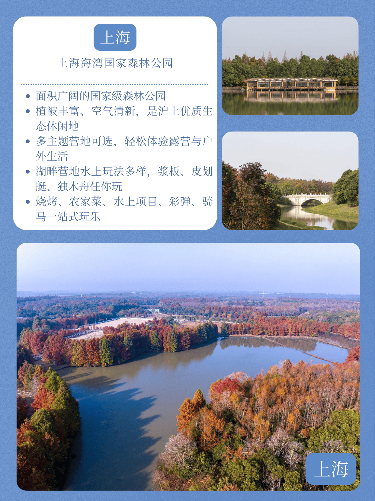 上海海湾国家森林公园