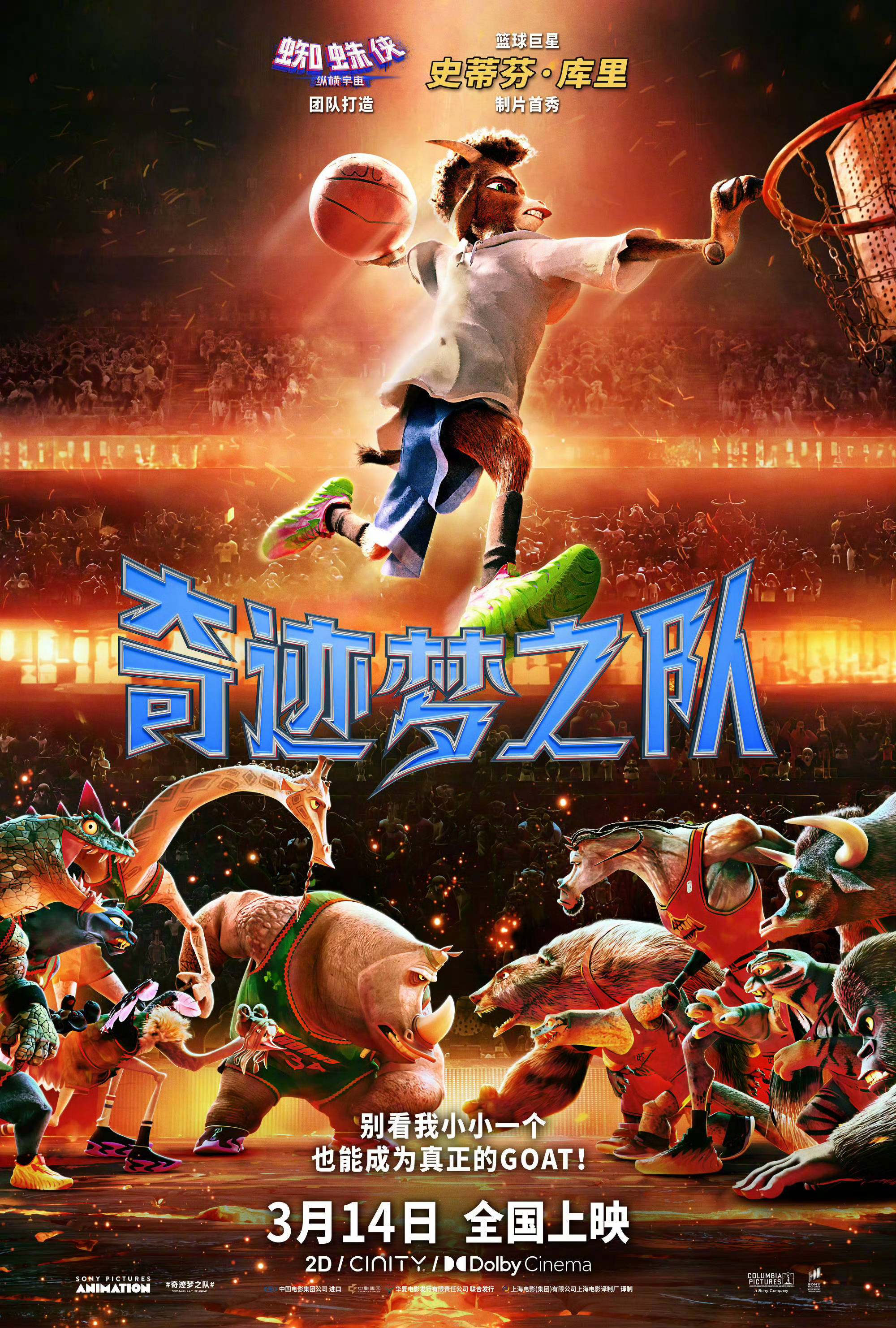 动画电影《奇迹梦之队》预售开启曝中国独家预告 矮小山羊用热爱书写逆袭传奇