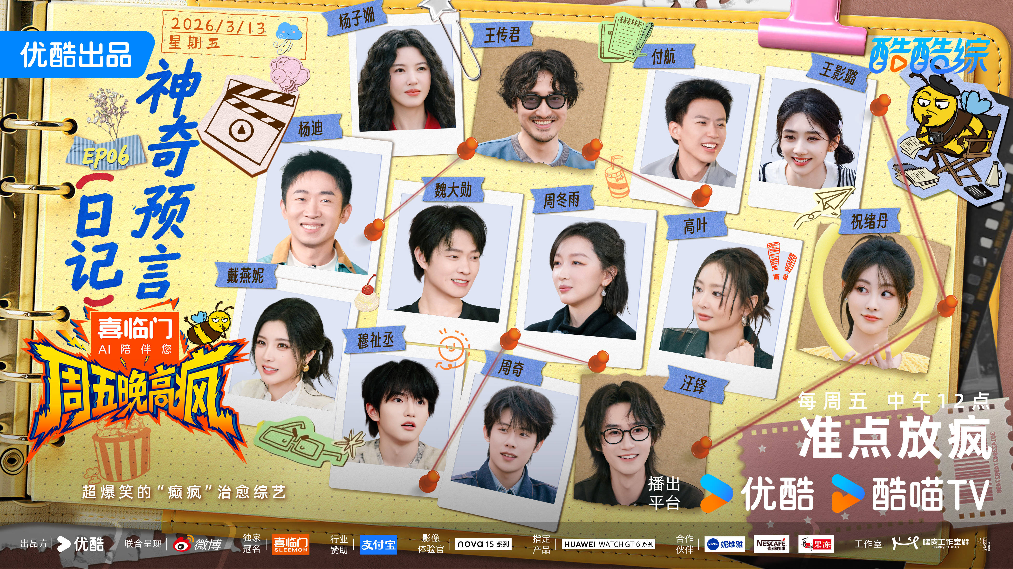 穆祉丞惊喜加盟综艺《周五晚高疯》 高能游戏互动疯感升级欢乐不断封面图