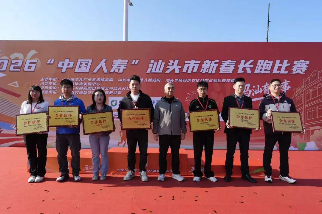 2026“中国人寿”汕头市新春长跑比赛圆满举办！