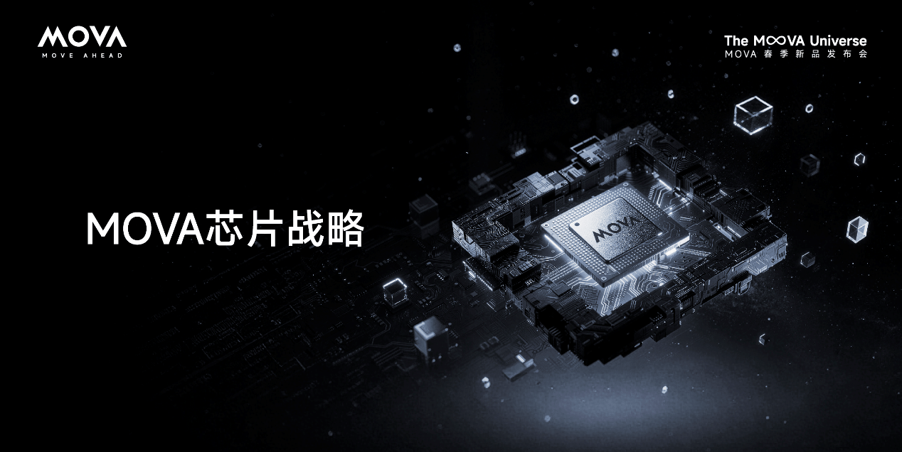 《AWE 2026观察：MOVA以芯片为底座 构建智慧生活全场景技术版图》