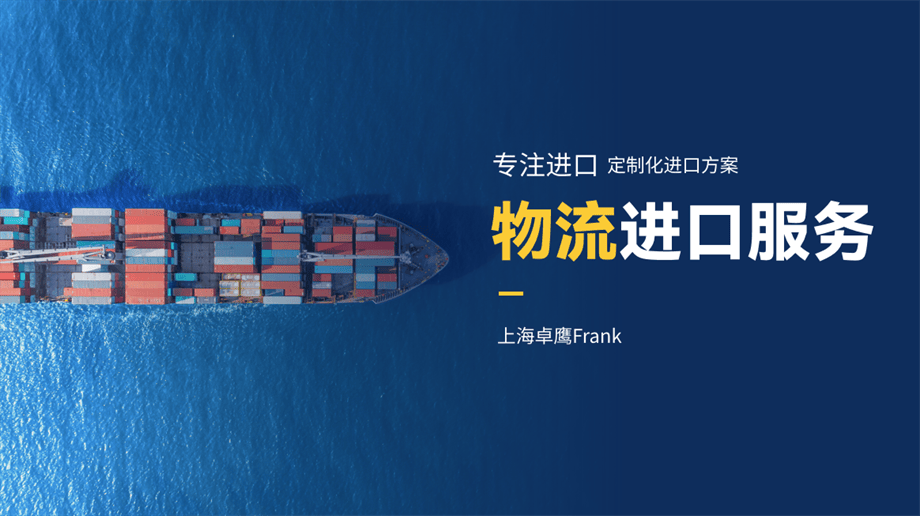 代理进口报关 (12).png