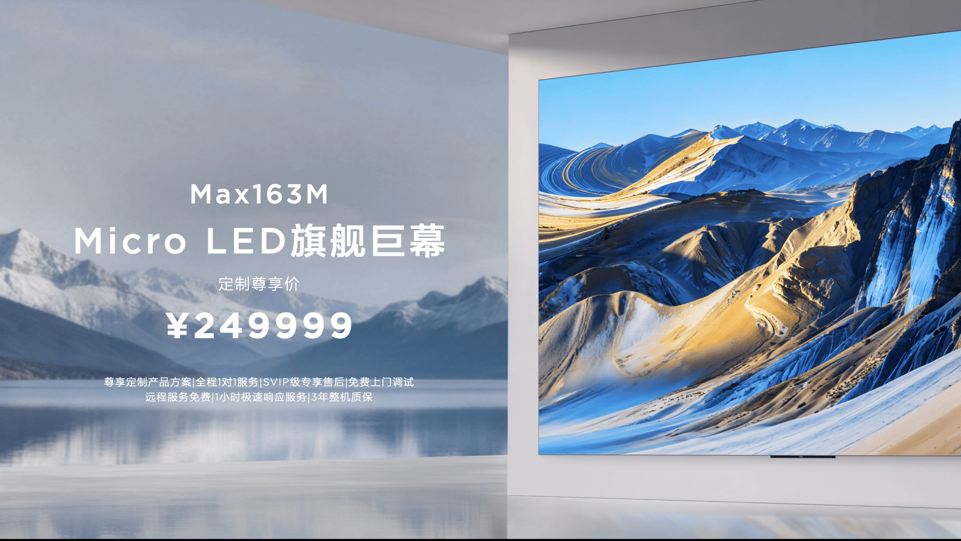 《这才是未来电视！TCL携163吋Micro LED双曜重新定义豪宅电视标准》