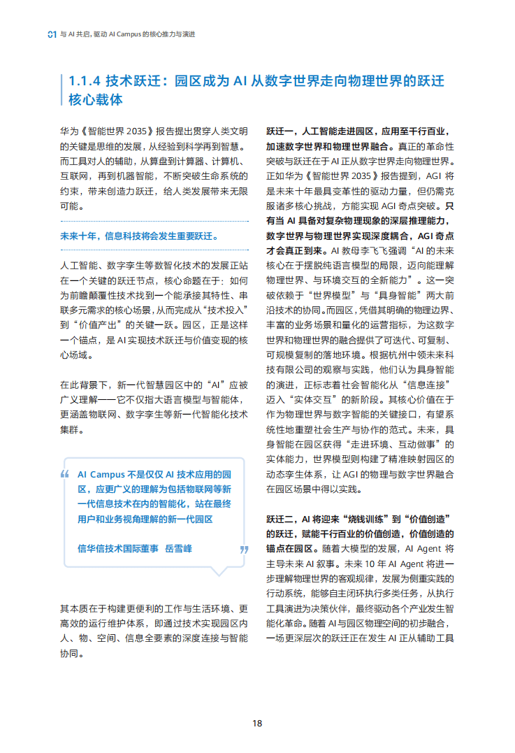AI Campus白皮书_16.png