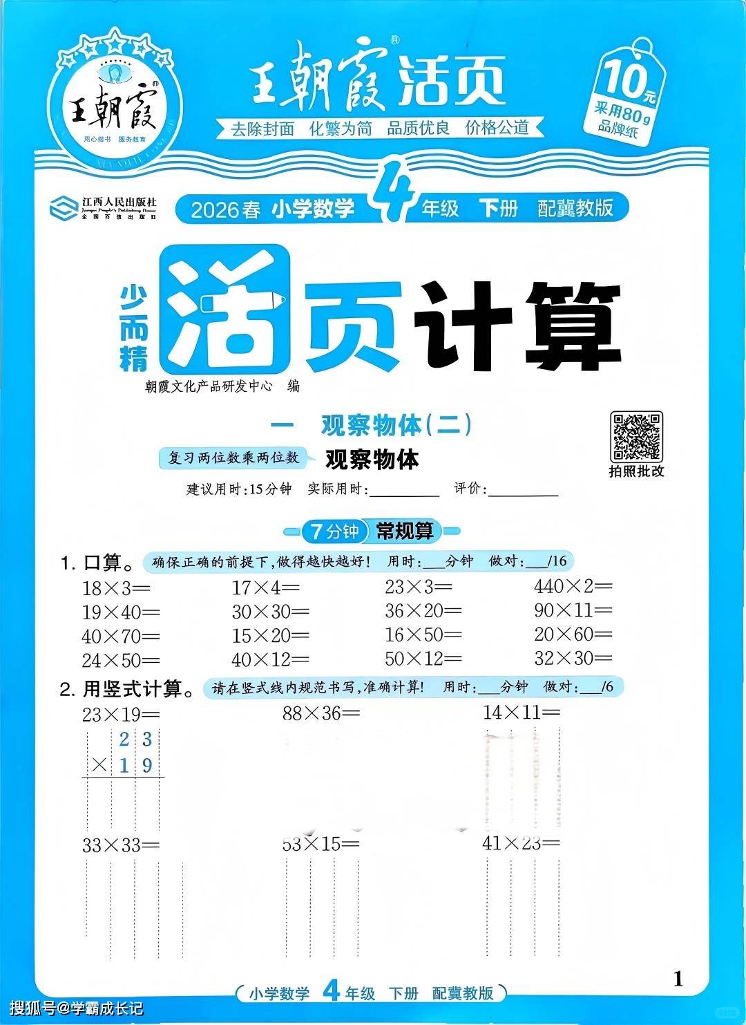 2026春 冀教4下 活页计算_1_林老师爱分享y1f_来自小红书网页版.jpg