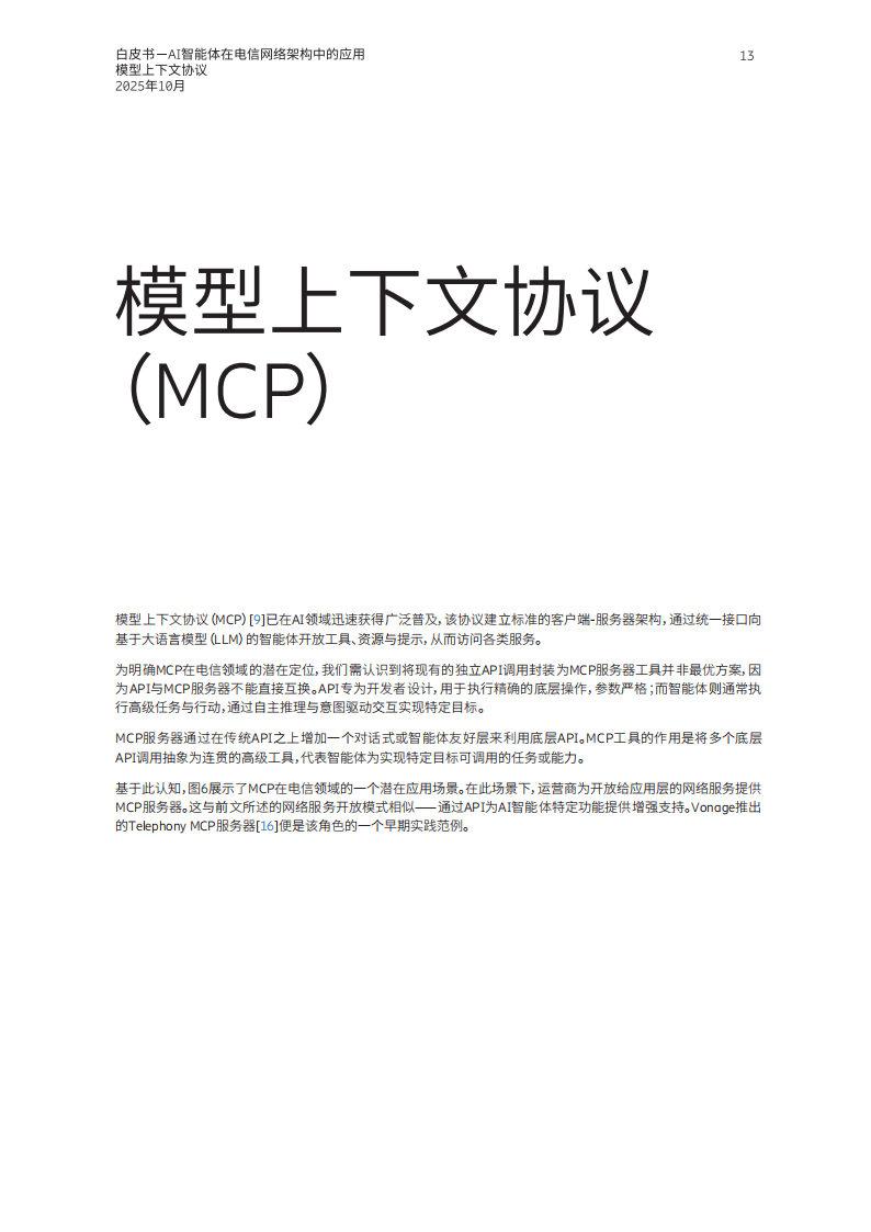 AI智能体在电信网络架构中的应用_13.png