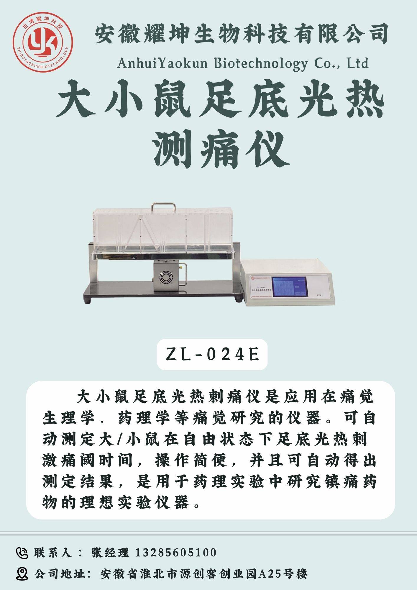 ZL-024E大小鼠足底光热测痛仪.jpg