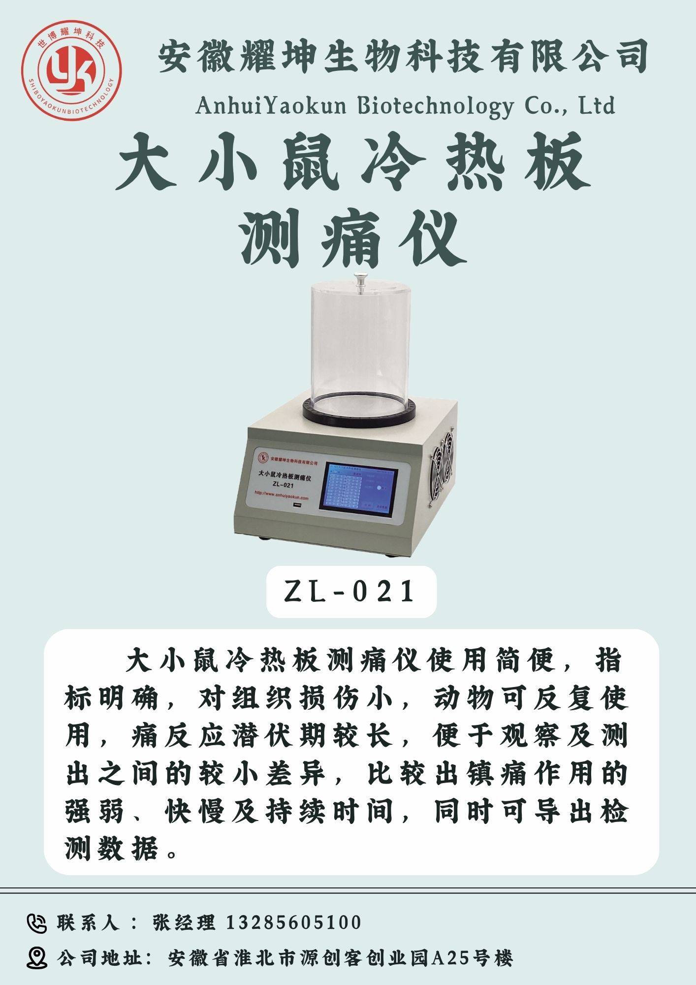 ZL-021大小鼠冷热板测痛仪.jpg