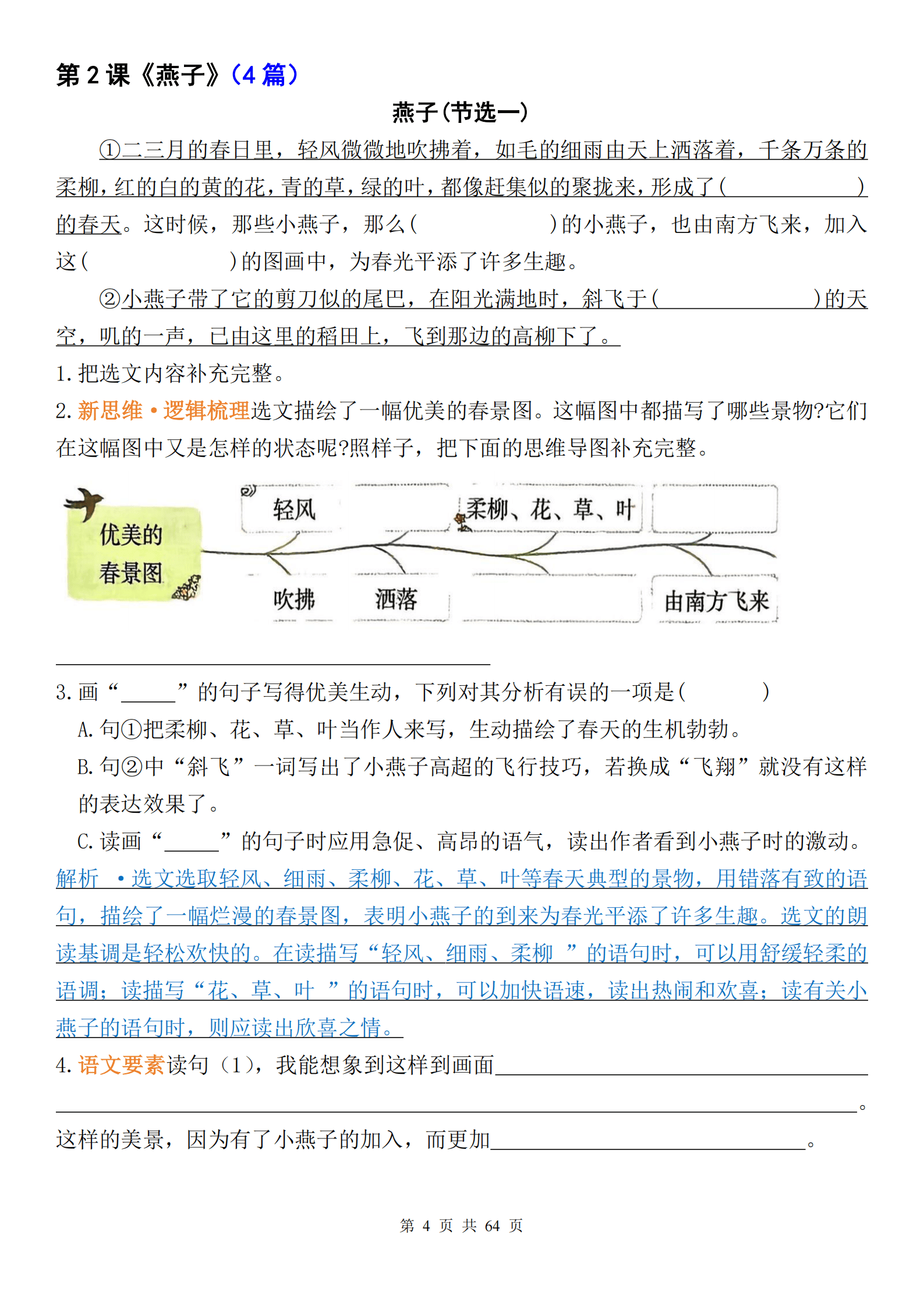 0320 26春新三下语文1-8单元课内阅读理解精选专项（空白版64页）_4.png