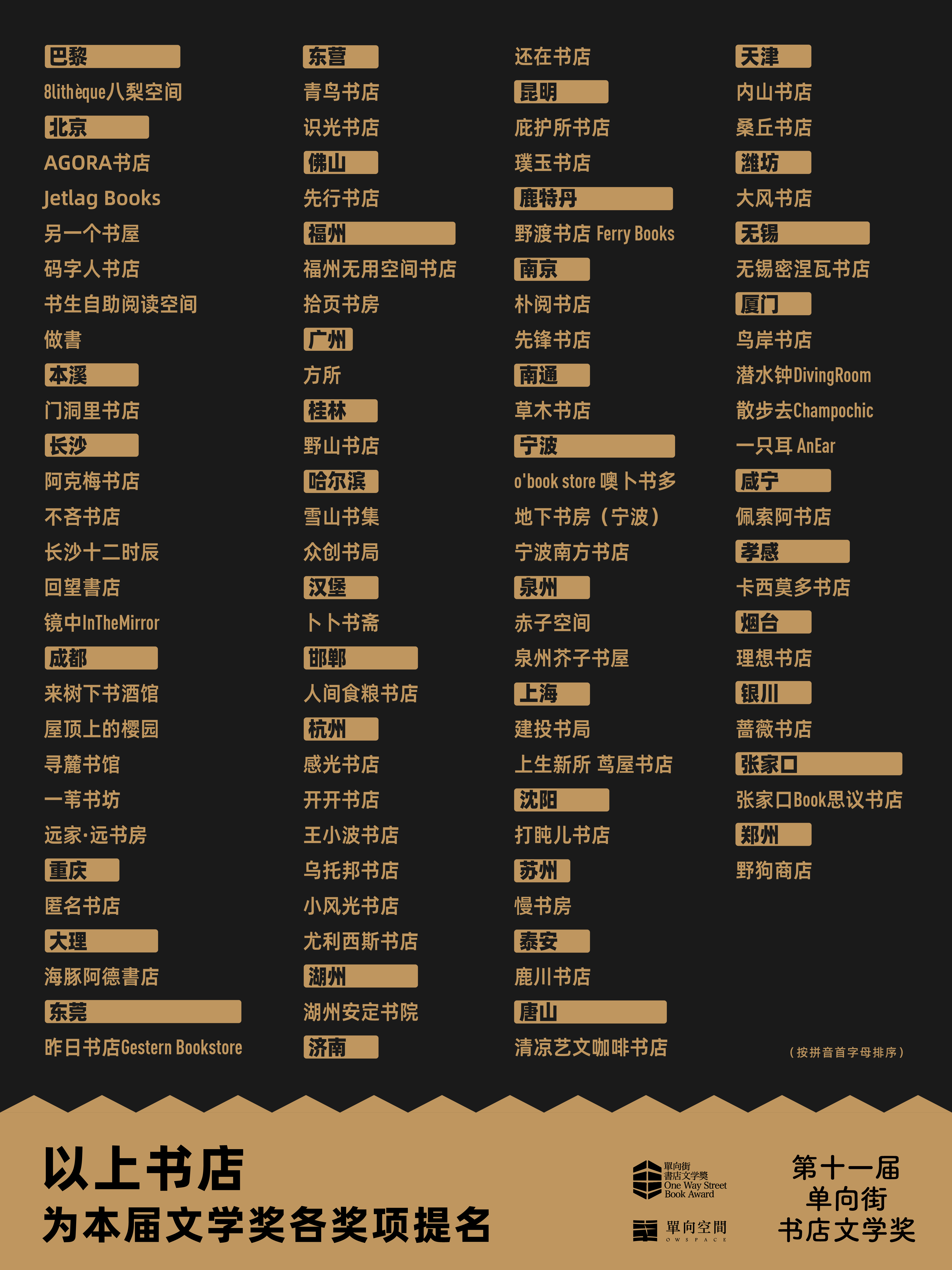 文学奖 线上_提名书店.png