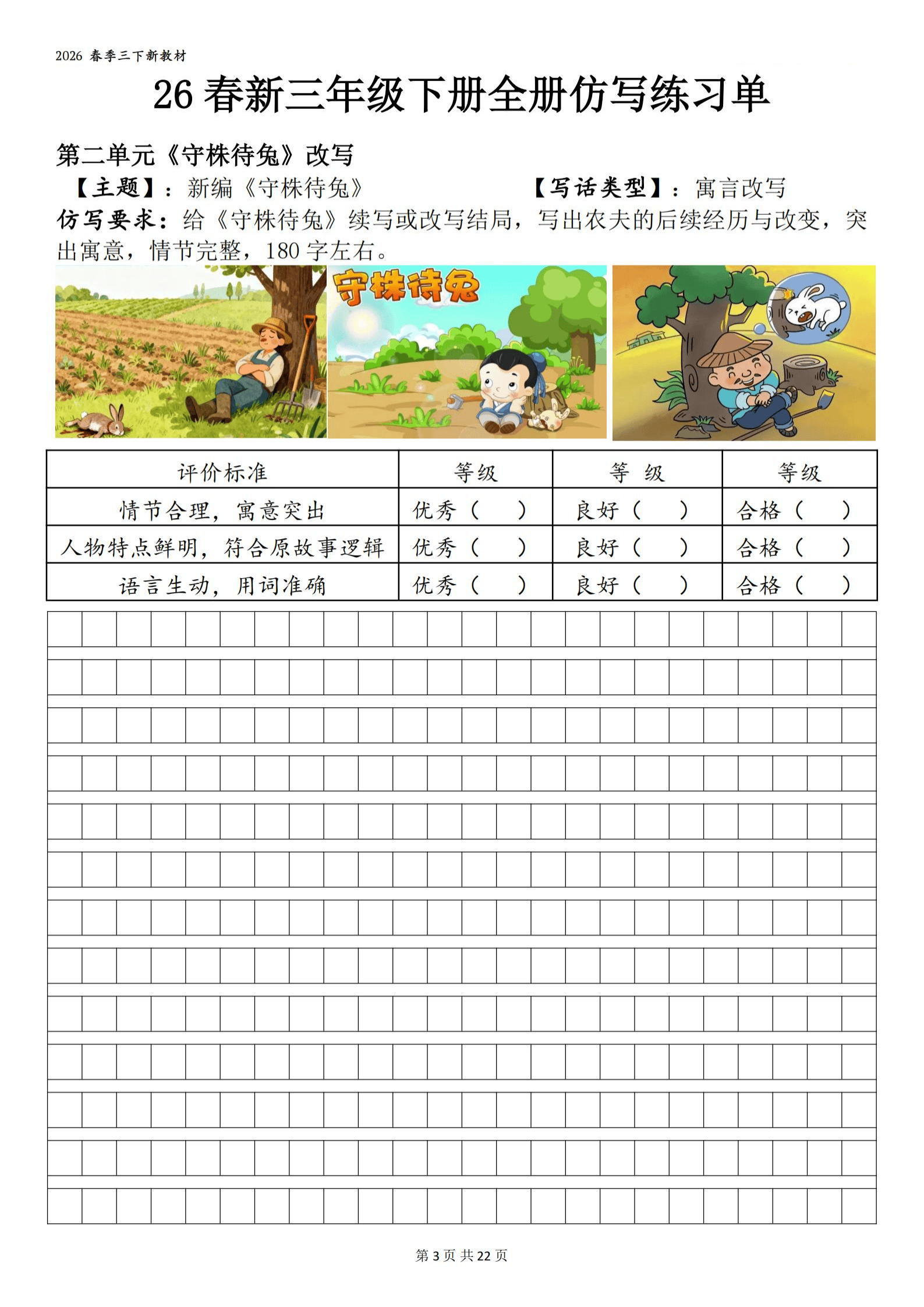 0325 26春新三下语文全册1-8单元仿写练习单（含范文41页）_3.png