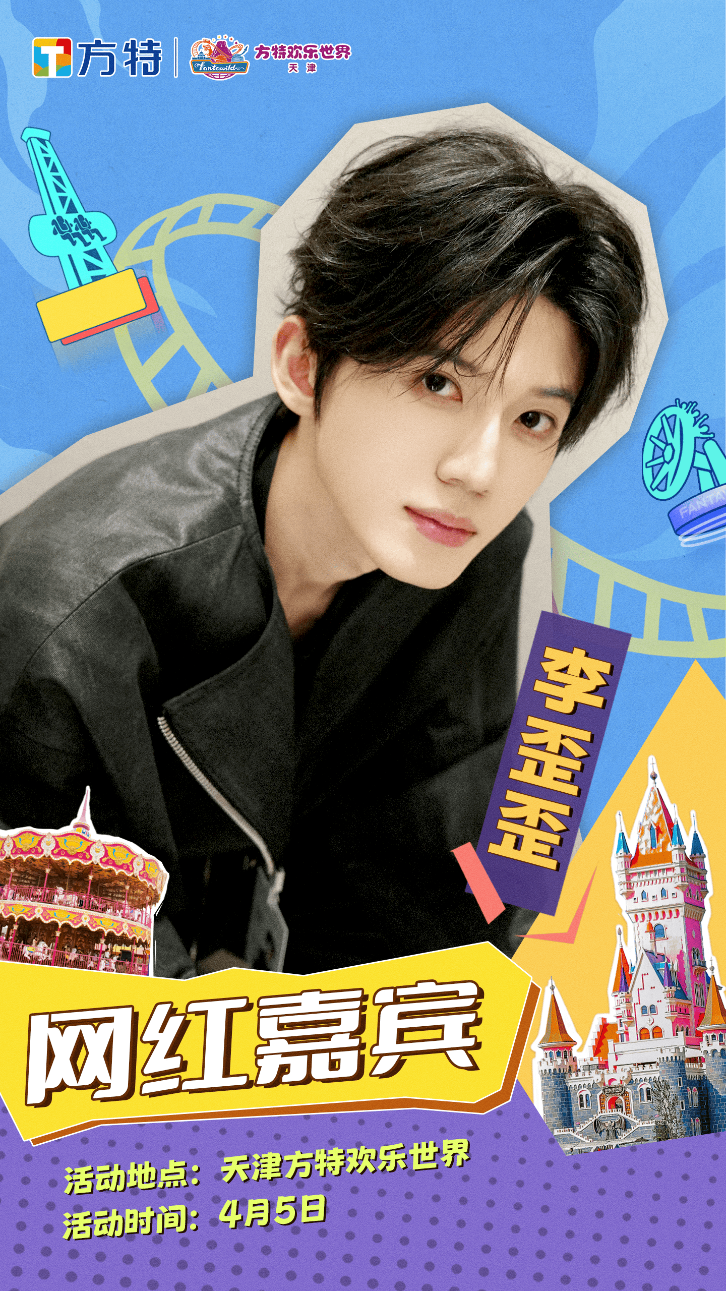 《群星助阵多元演艺 天津方特2026春日电音节燃动津城》