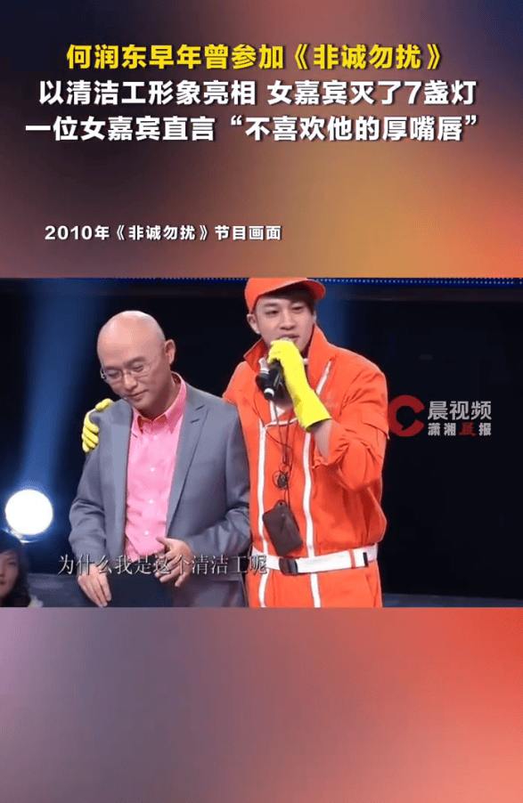 何润东16年前上《非诚勿扰》被灭7盏灯！女嘉宾嫌弃他的厚嘴唇封面图