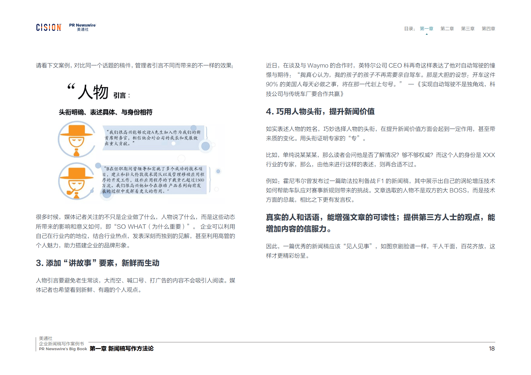 2026企业新闻稿写作案例书-美通社_18.png