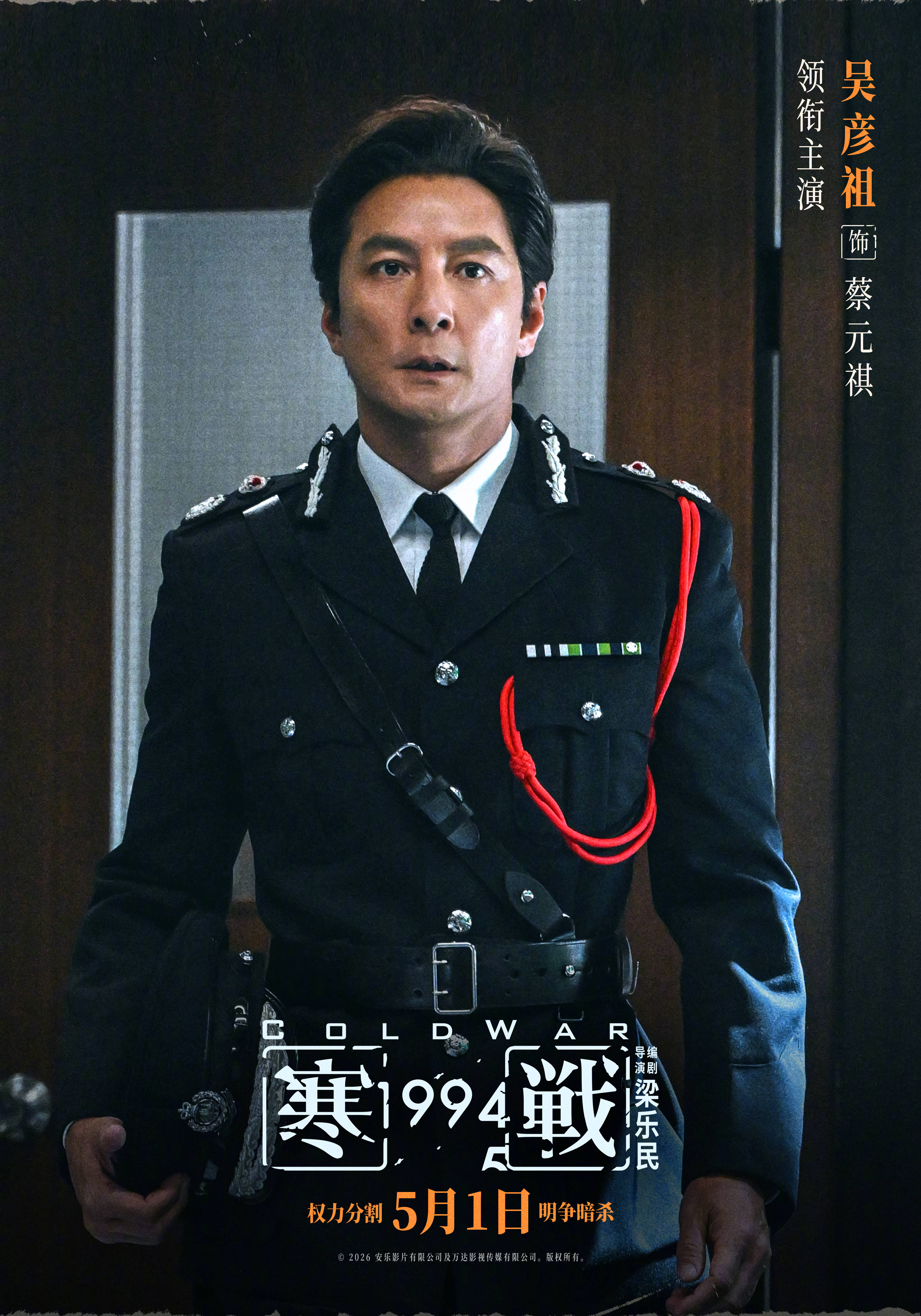 五一档电影《寒战1994》曝光全阵容 新老角色勾勒出暗流涌动的时代群像