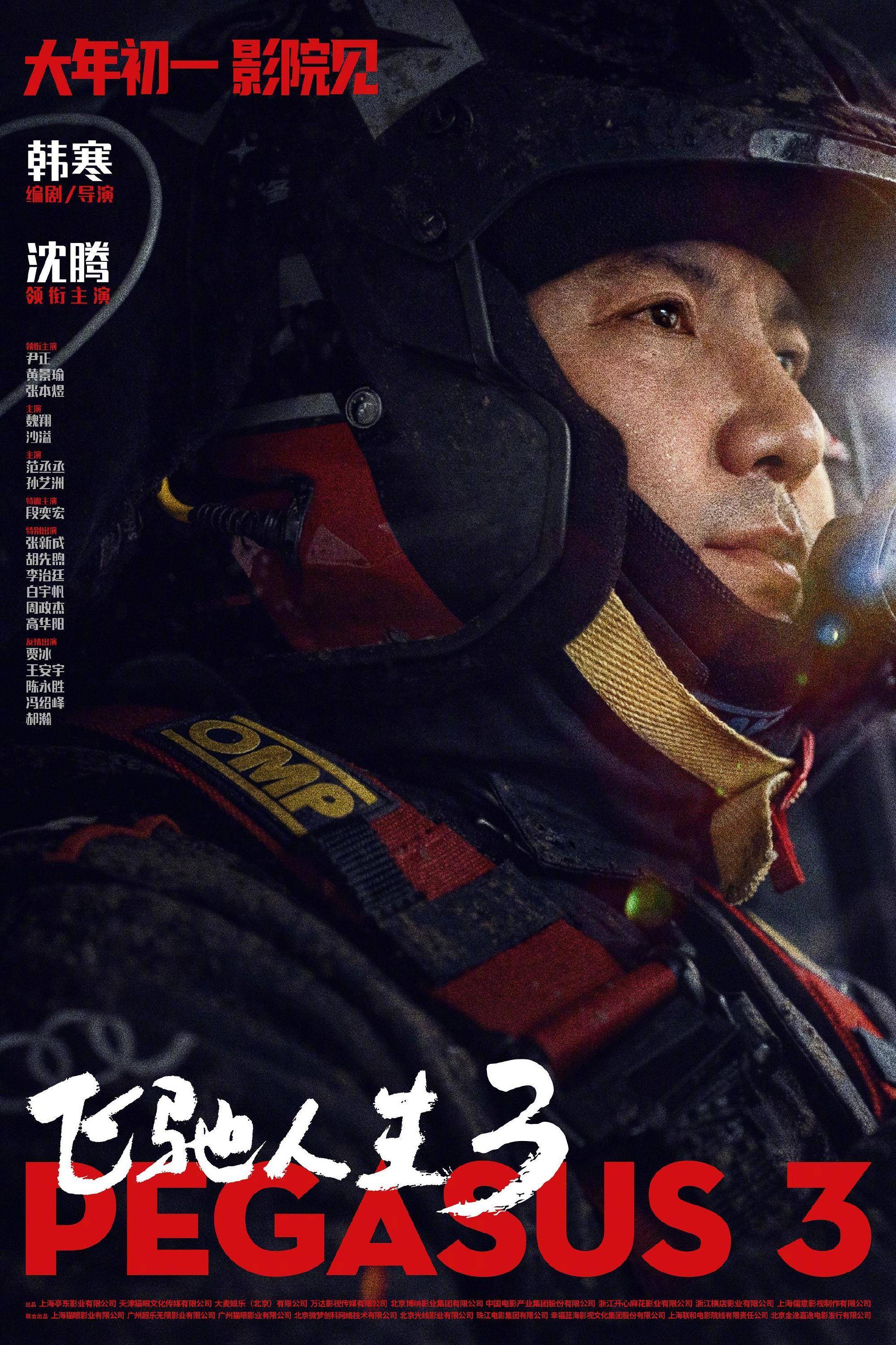 韩寒执导电影《飞驰人生3》密钥延期至5月18日 上映第52天累计票房43.86亿