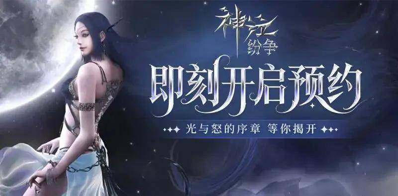 《神泣纷争》手游：诸神的黄昏，是凡人的黎明-游昕怀旧手游论坛