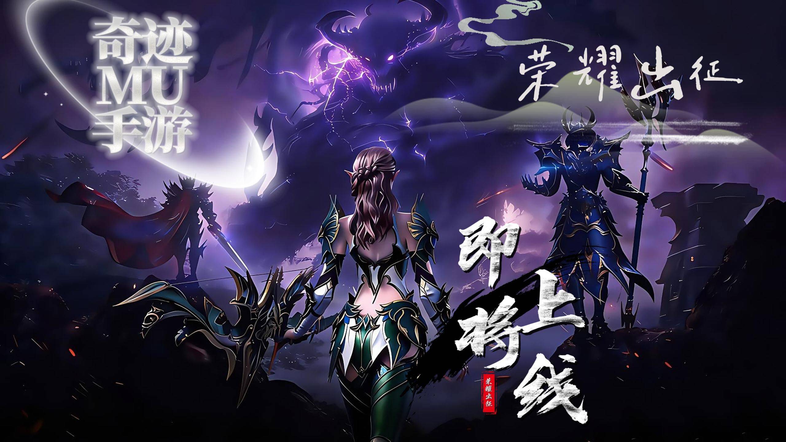 荣耀出征：重返勇者大陆，重温当年奇迹岁月-游昕怀旧手游论坛