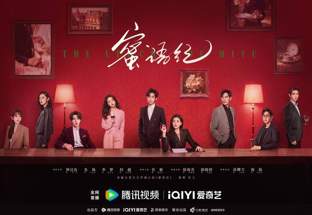 《蜜语纪》:关于尊严、成长和势均力敌的爱情故事