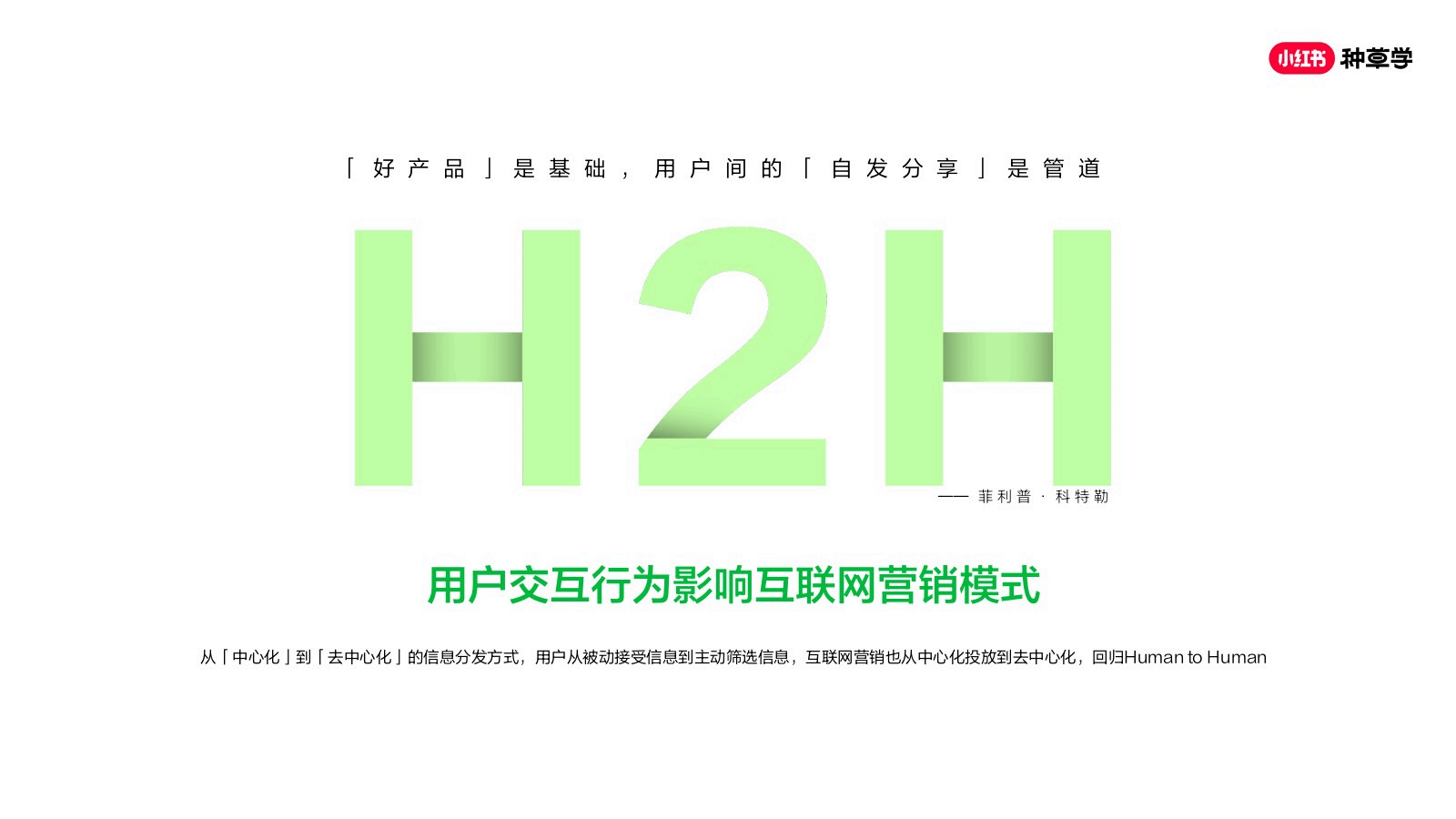 2026小红书种草营销方法论-小红书种草学_09.png