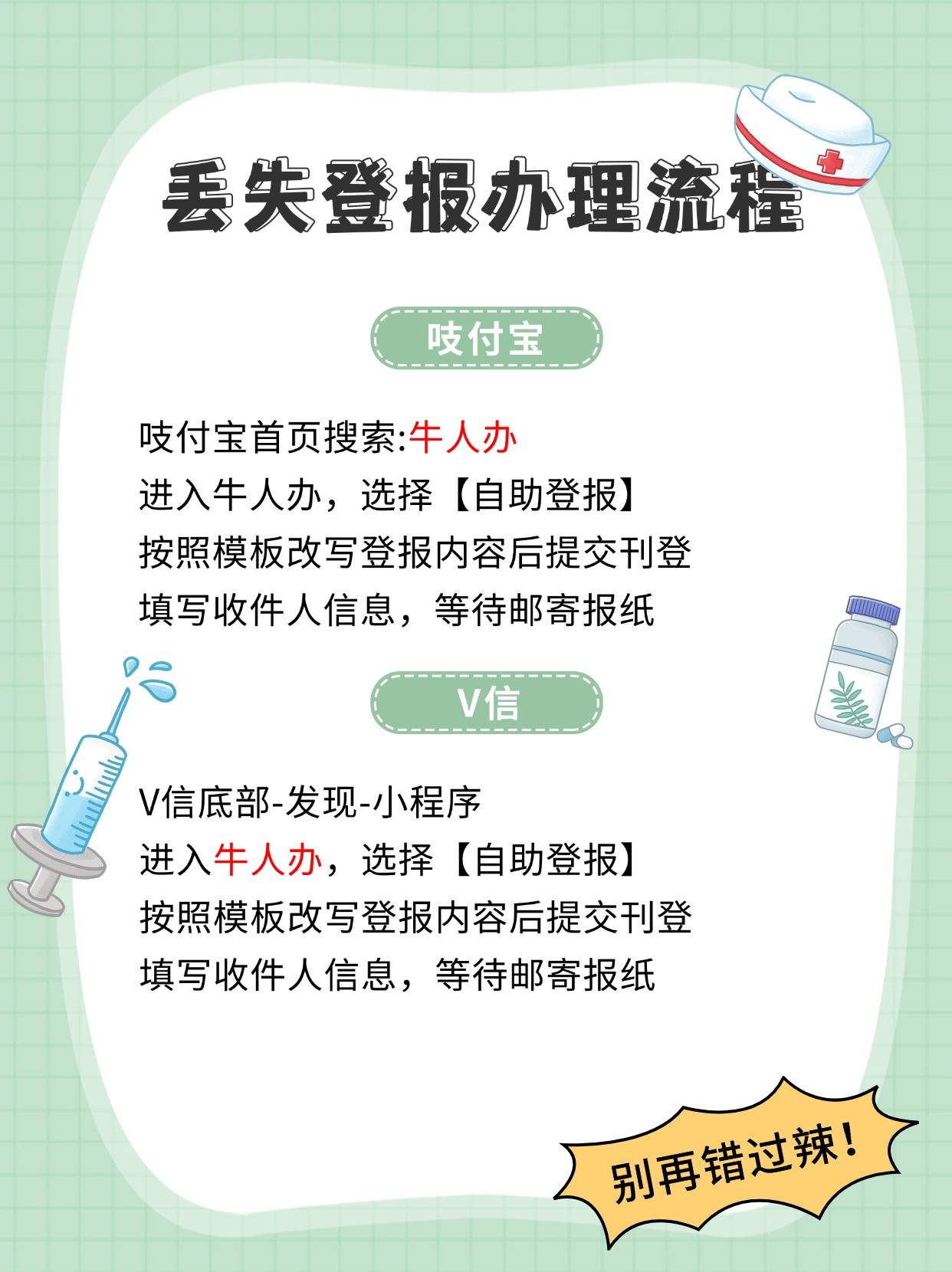 丢失登报办理流程(5).jpg