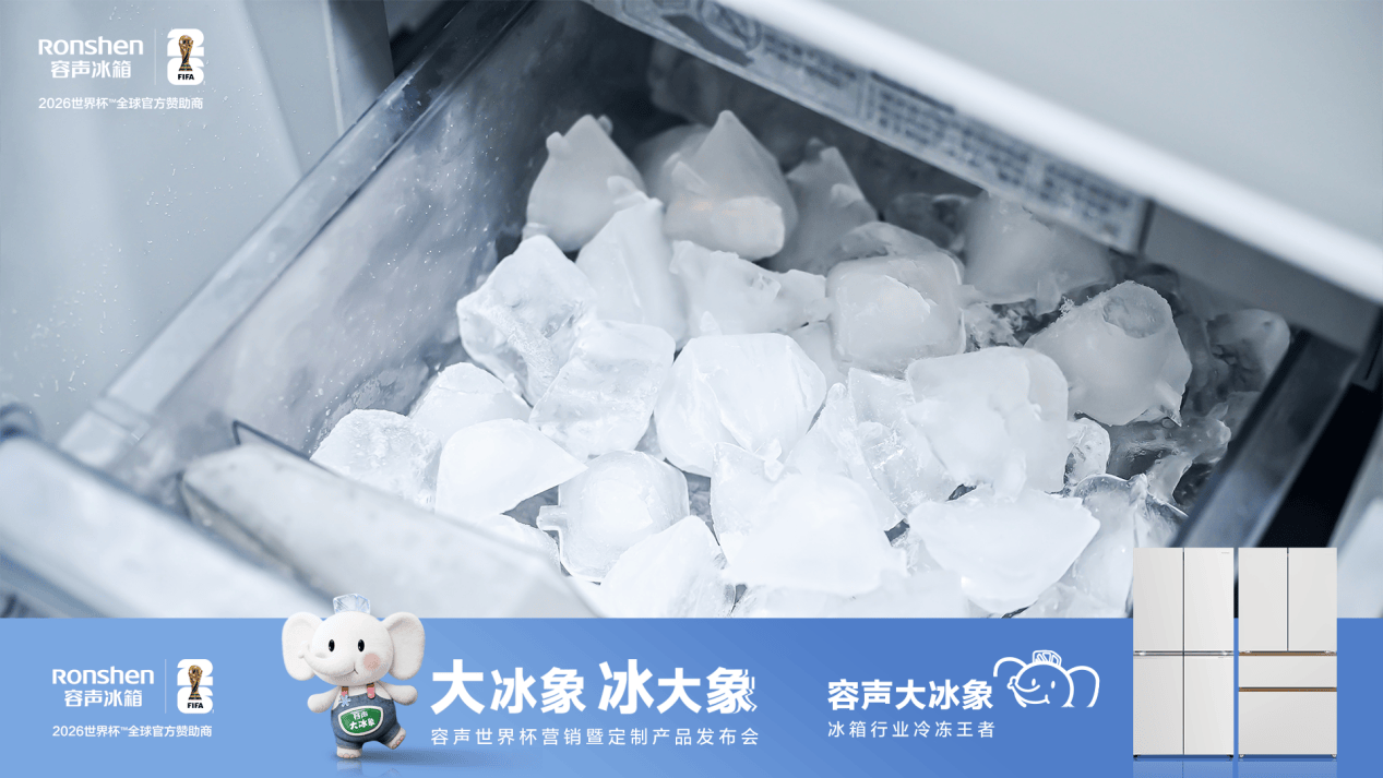 《容声大冰象霸榜背后：一场中式储鲜的精准突围》