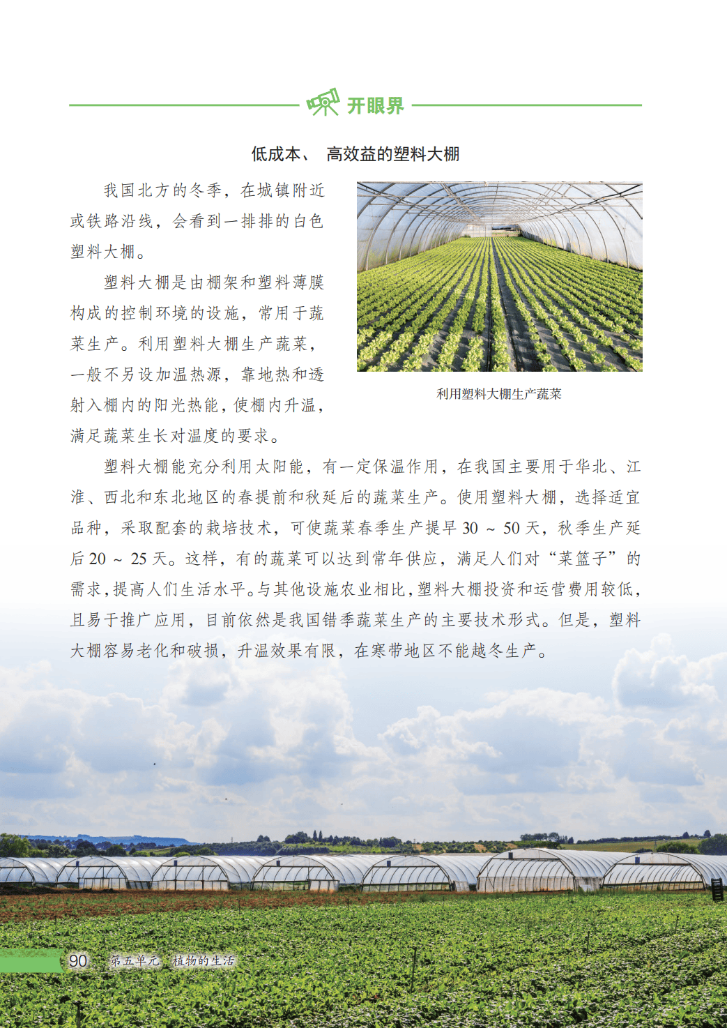 【冀少版】八年级上册(2025秋版)生物电子课本_97.png