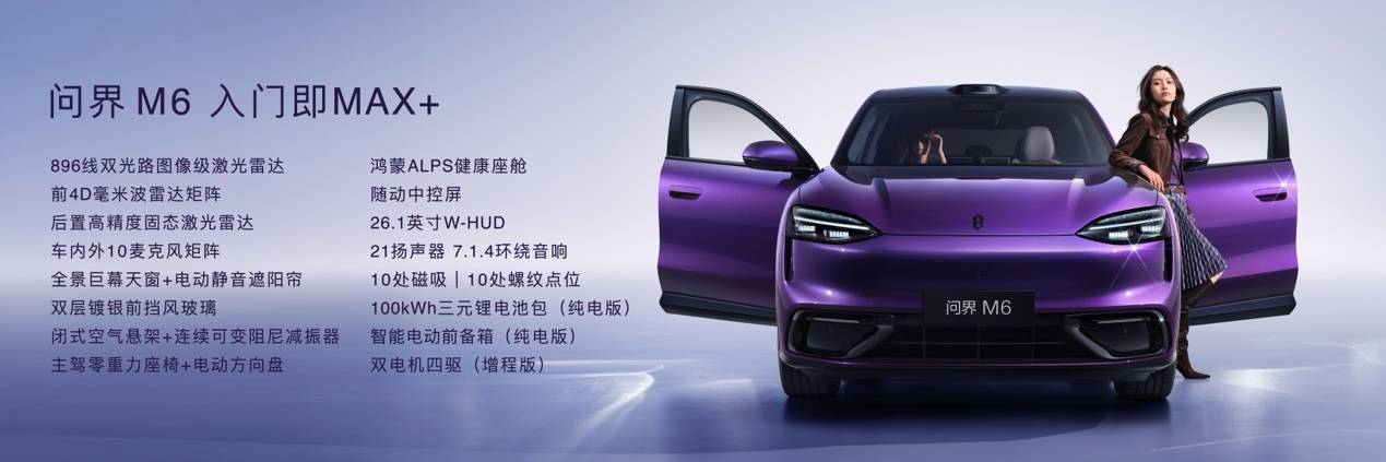 《五车齐发覆盖全品类 鸿蒙智行春季发布会重塑智能出行格局》