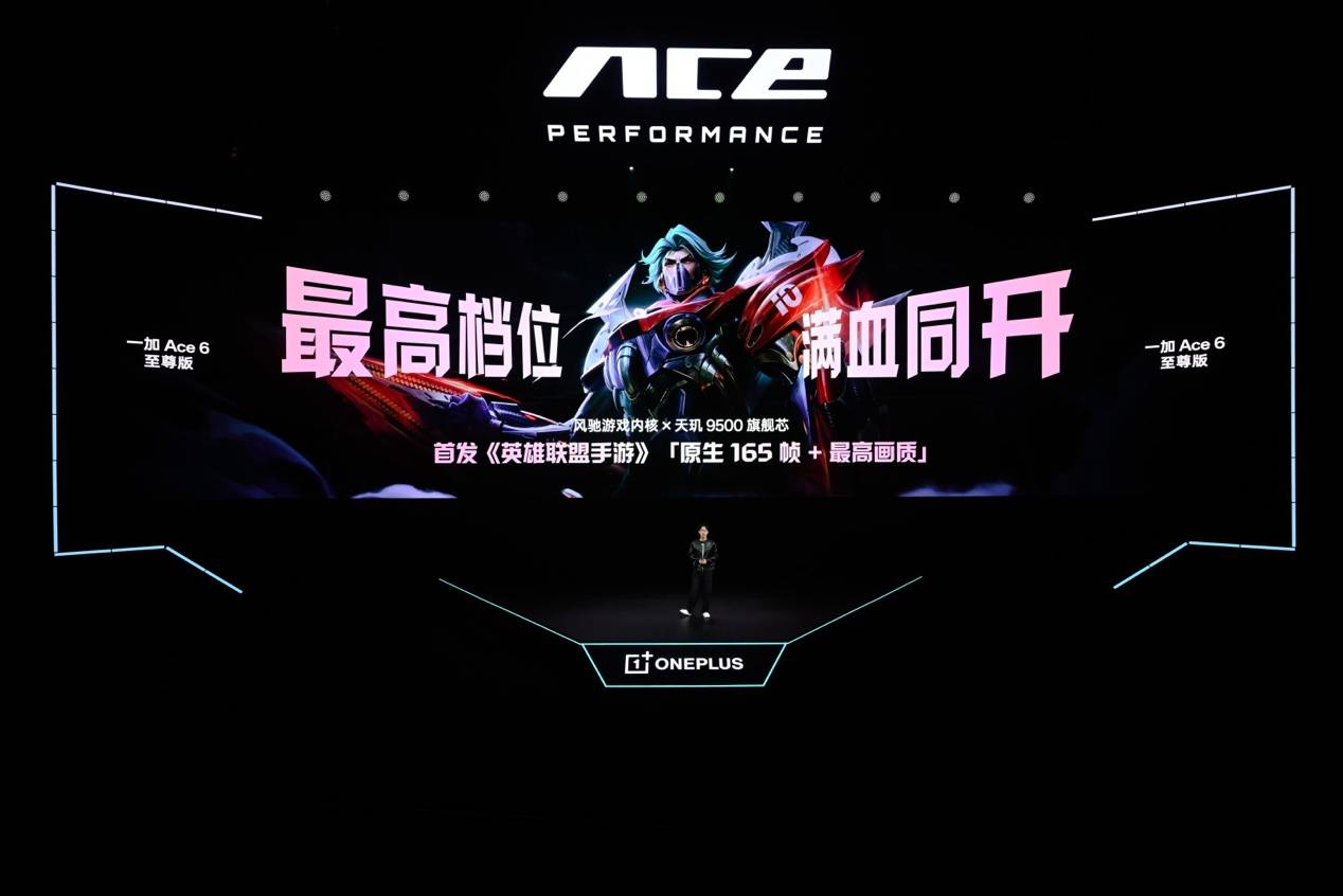 《吊打同档电竞旗舰！一加Ace 6至尊版正式发布，2999元起直接封神》