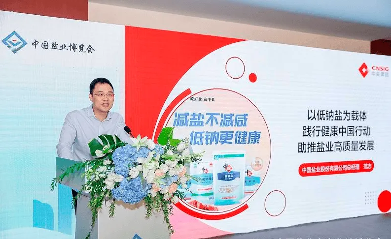 智赋盐业-绿融盐链-2026中国盐业全产业链博览会邀您共赴产业未来！