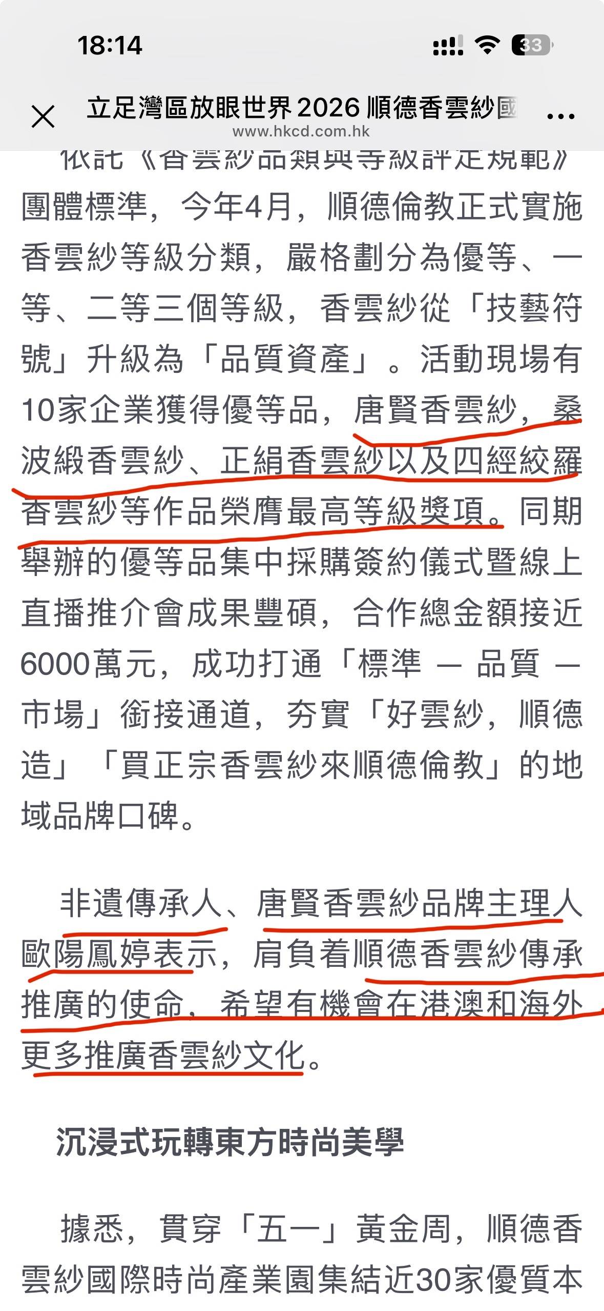 香港商报 | 唐贤香云纱