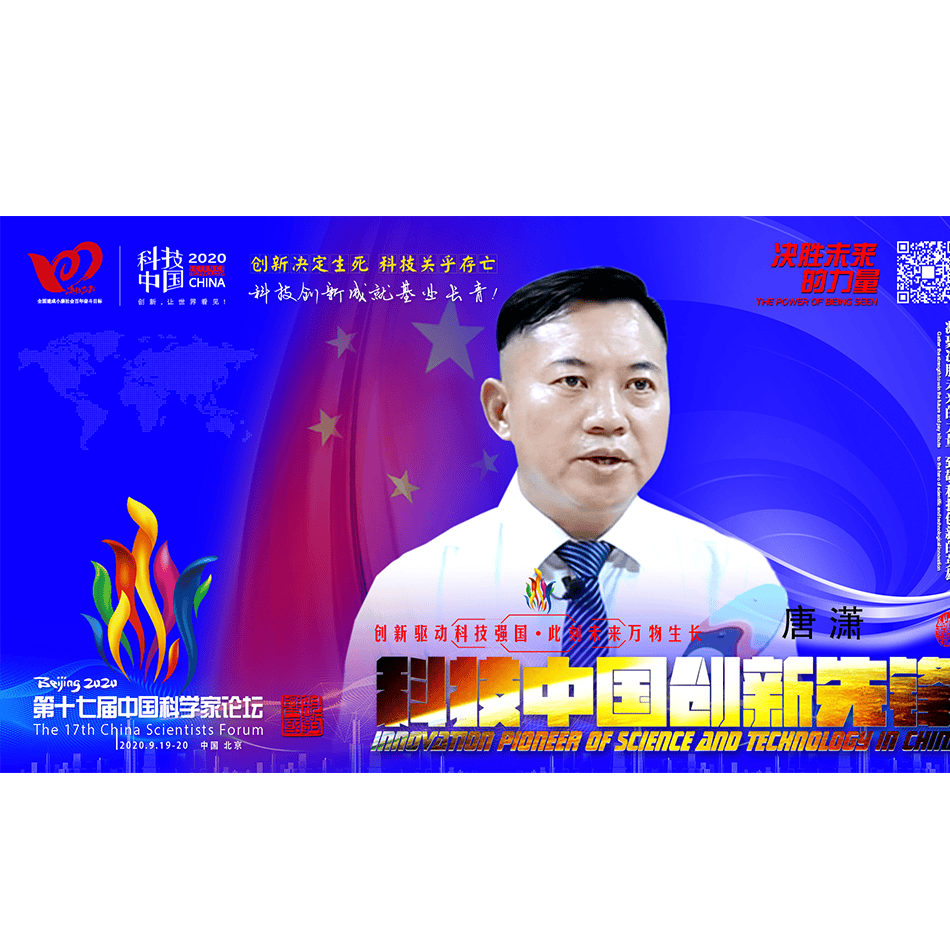 中国科学家论坛指定产品.png