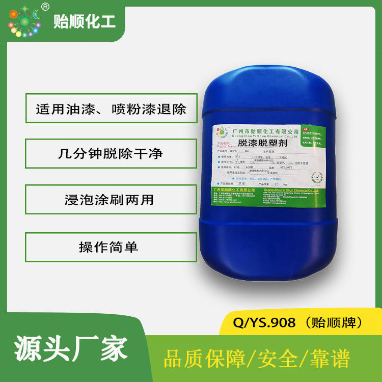 908脱漆脱塑剂1.jpg
